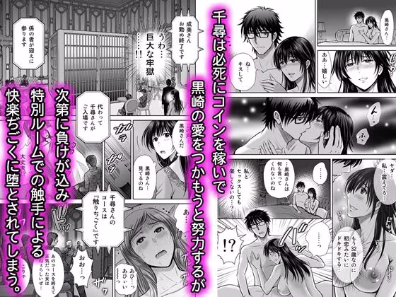 人妻ぢごく楼〜恥辱まみれの純愛の契約〜