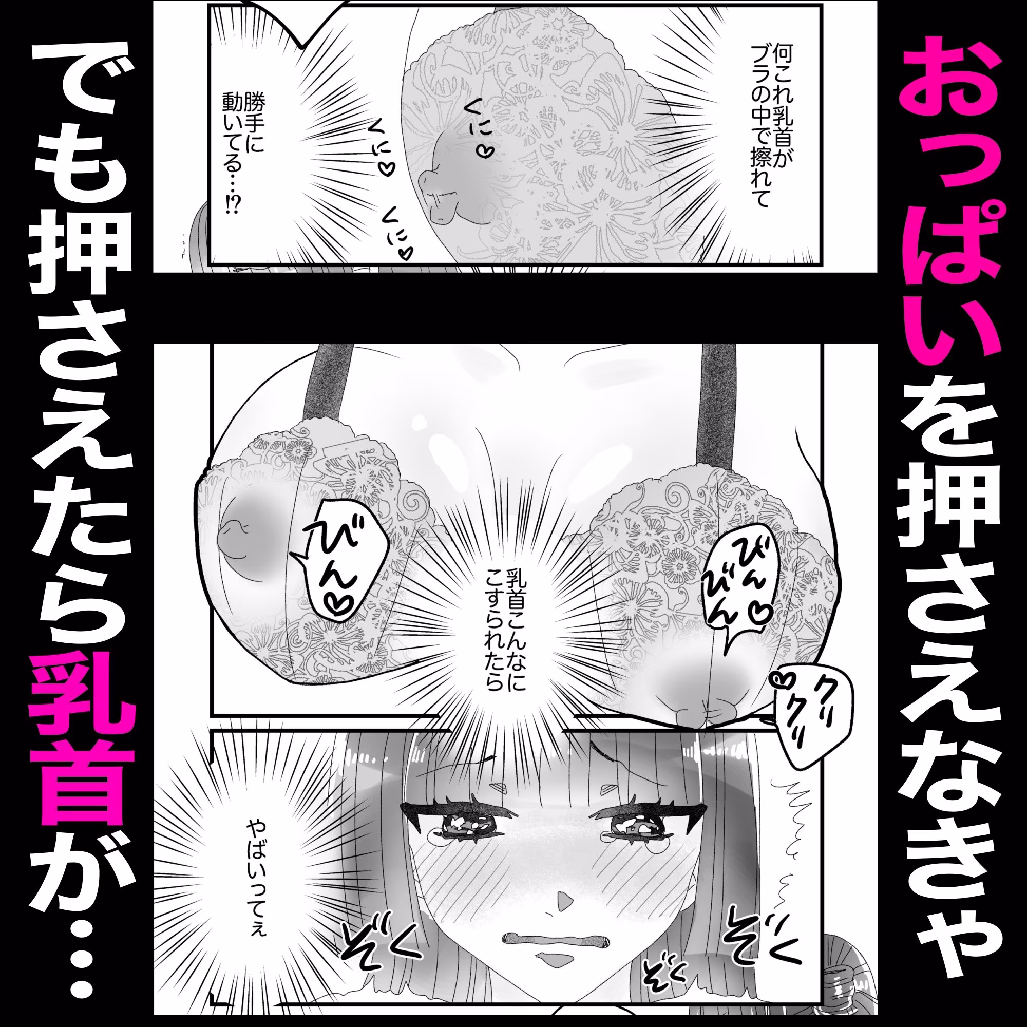 私のおっぱいおもちゃにしないで！！