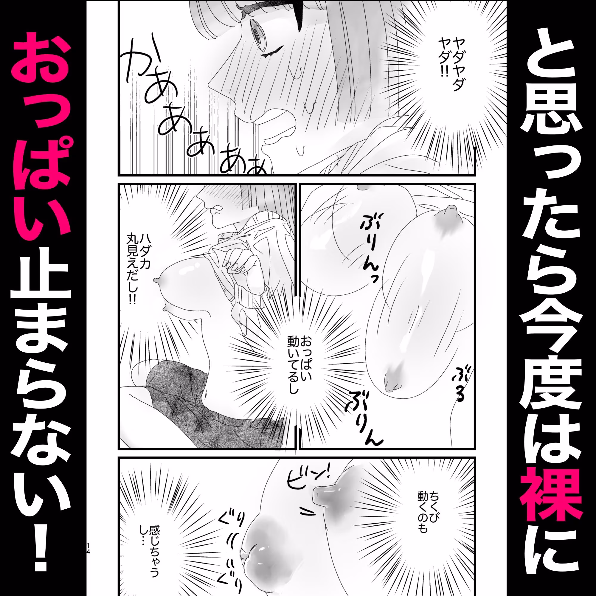 私のおっぱいおもちゃにしないで！！