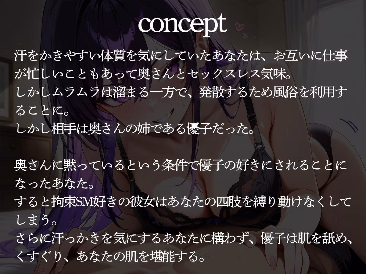 【逆NTR】俺を拘束してくすぐりながら全身舐めまわしてメスイキさせてくれる義姉