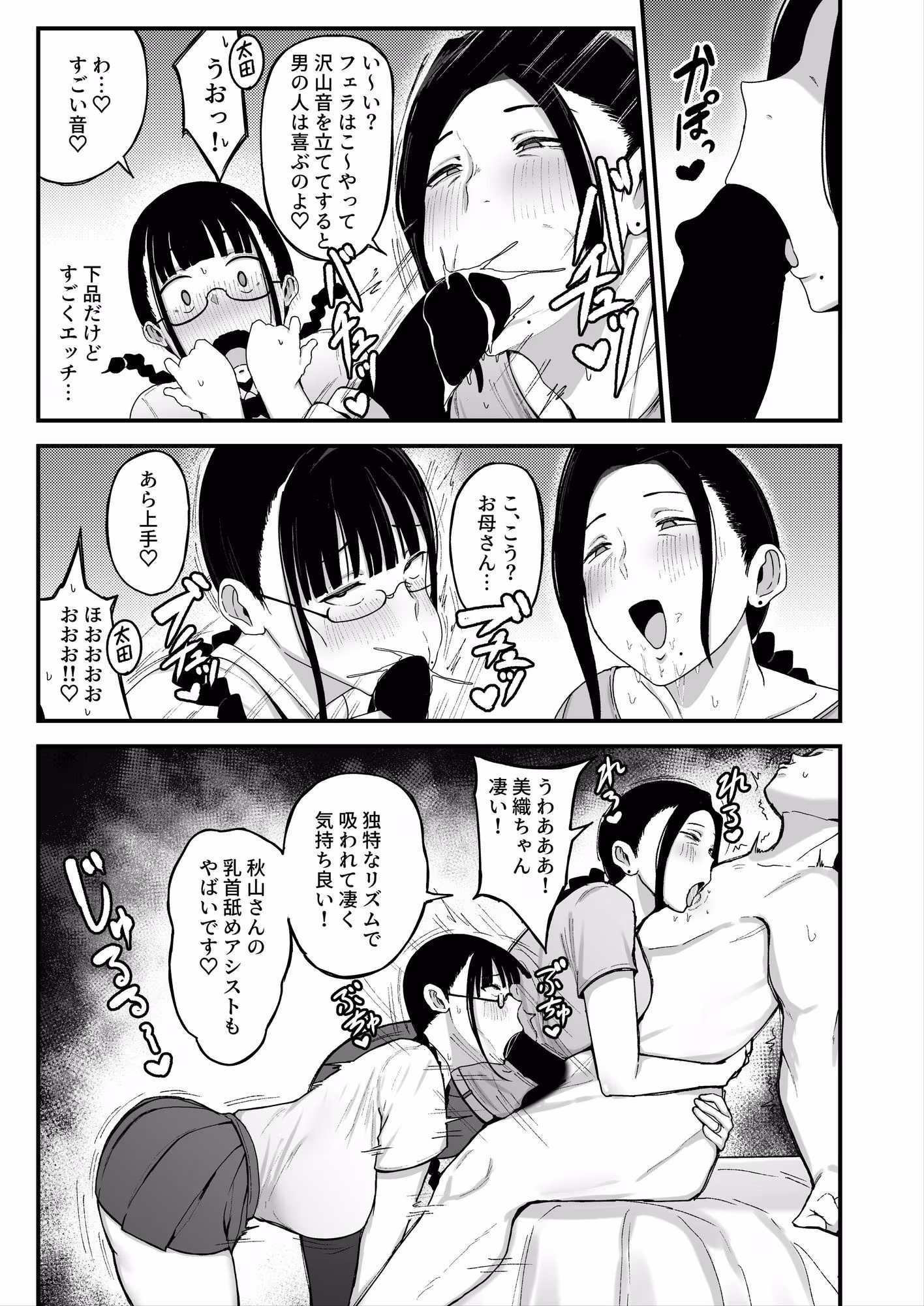 バイト先の人妻、秋山さん。2  親子丼