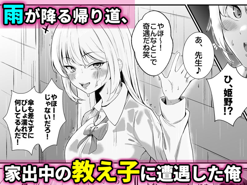 教え子ギャルがエロすぎるッ