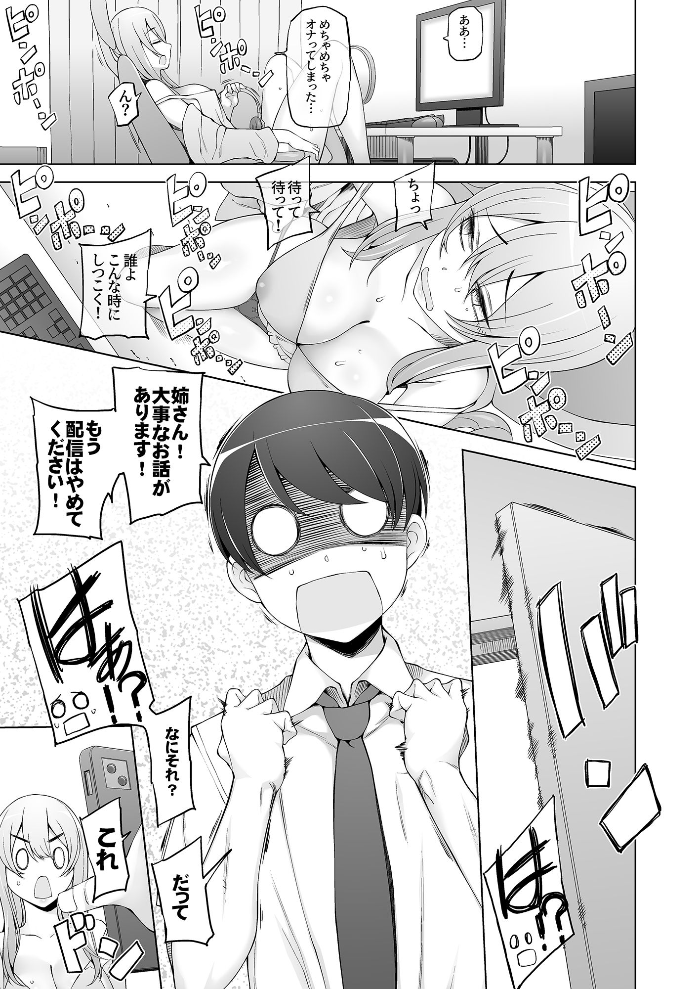 弟は私をエロ配信者だと思い込んでる