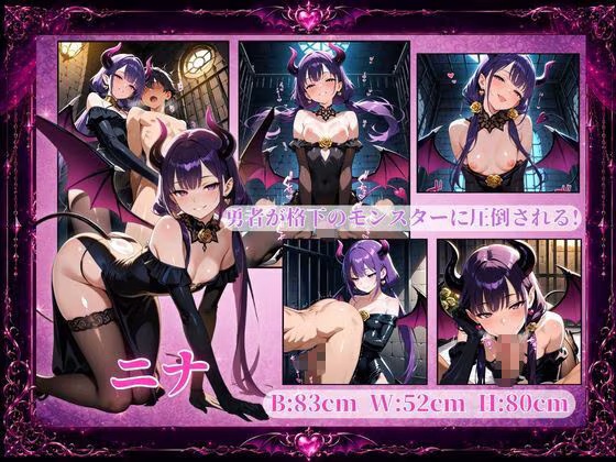 淫撃のサキュバス