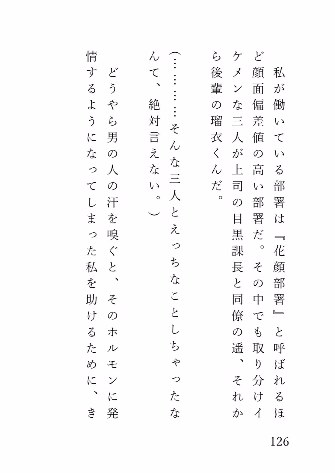 イケメンだらけの職場で働く鈍感な女の子が汗に発情するようになってしまった結果