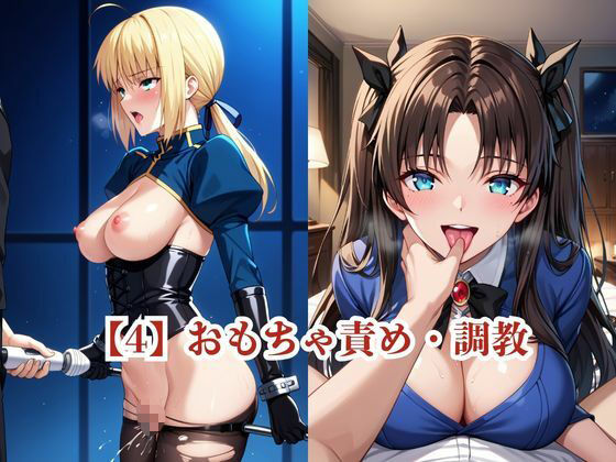 僕のチンポでオナニーする彼女〜セ○バー＆遠○凛編〜