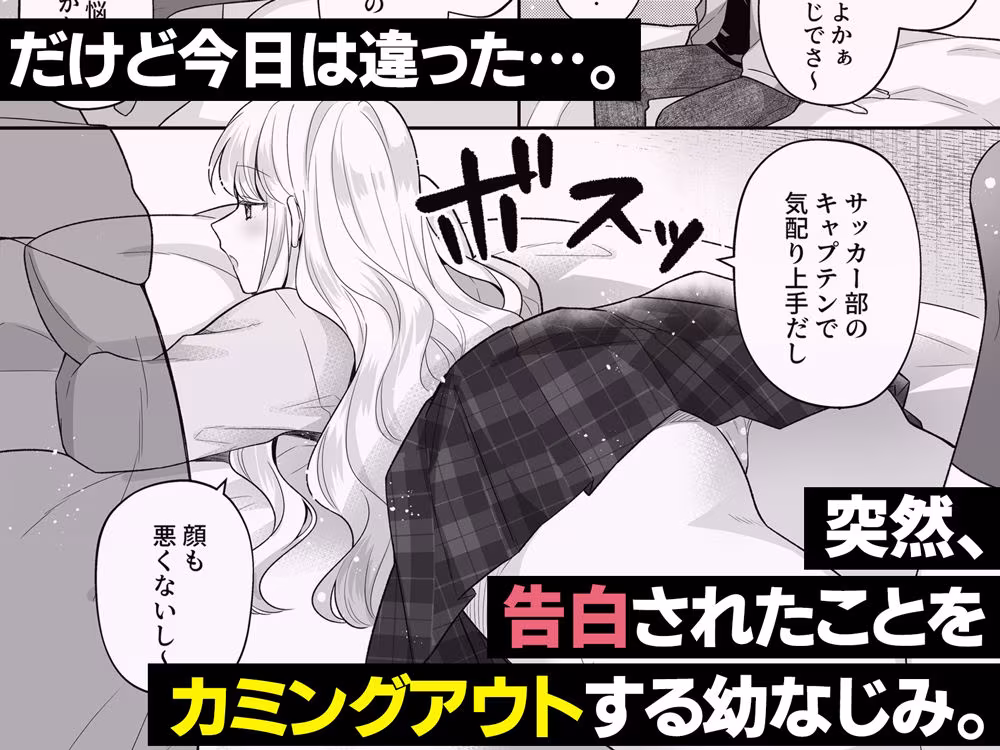 年下のゆるふわで巨乳な幼なじみと恋もエッチも独り占め