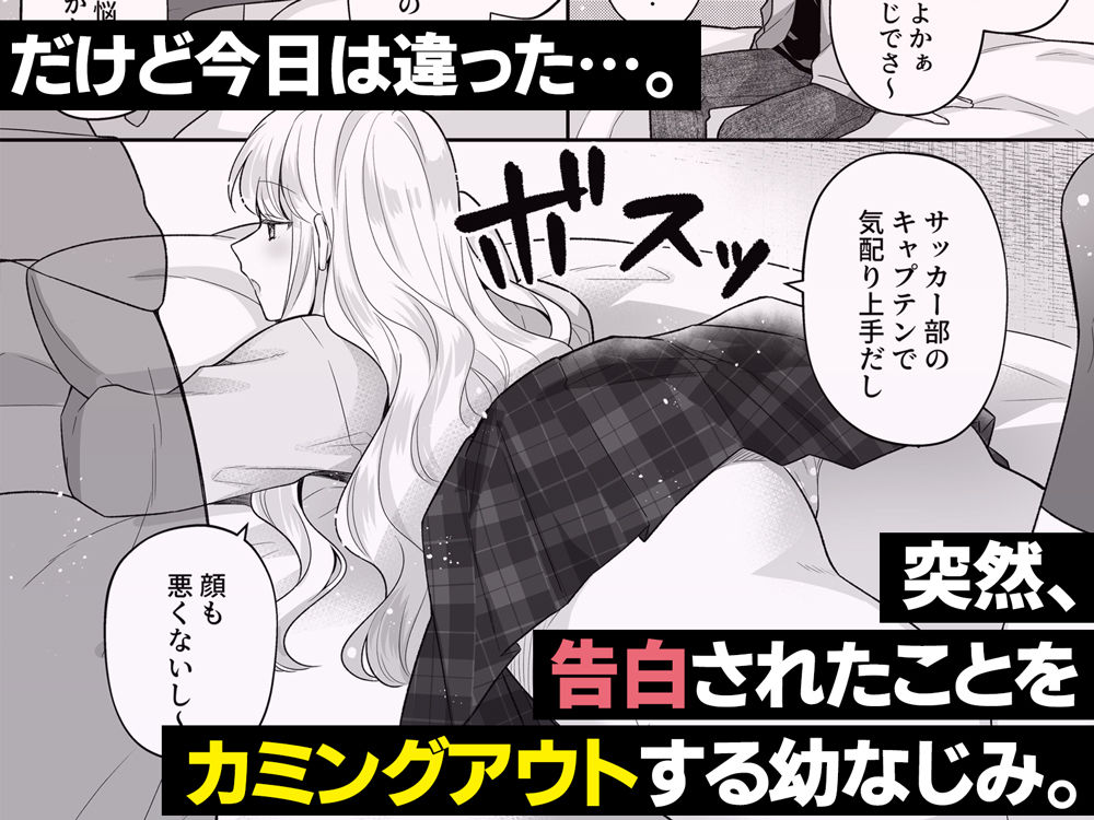 年下のゆるふわで巨乳な幼なじみと恋もエッチも独り占め