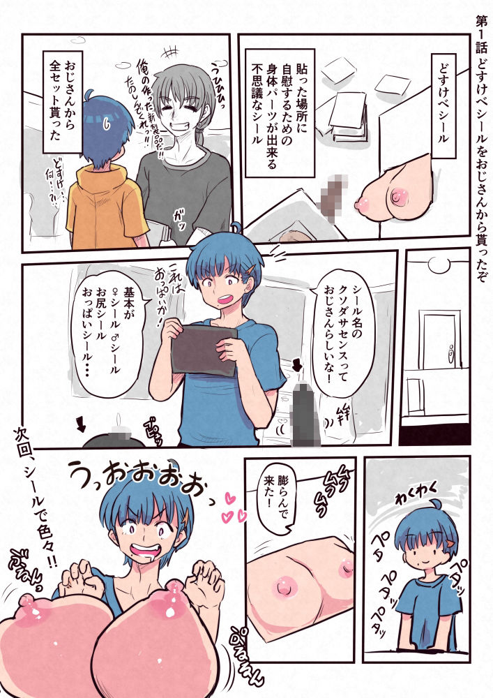 どすけべシールLab Vol.1