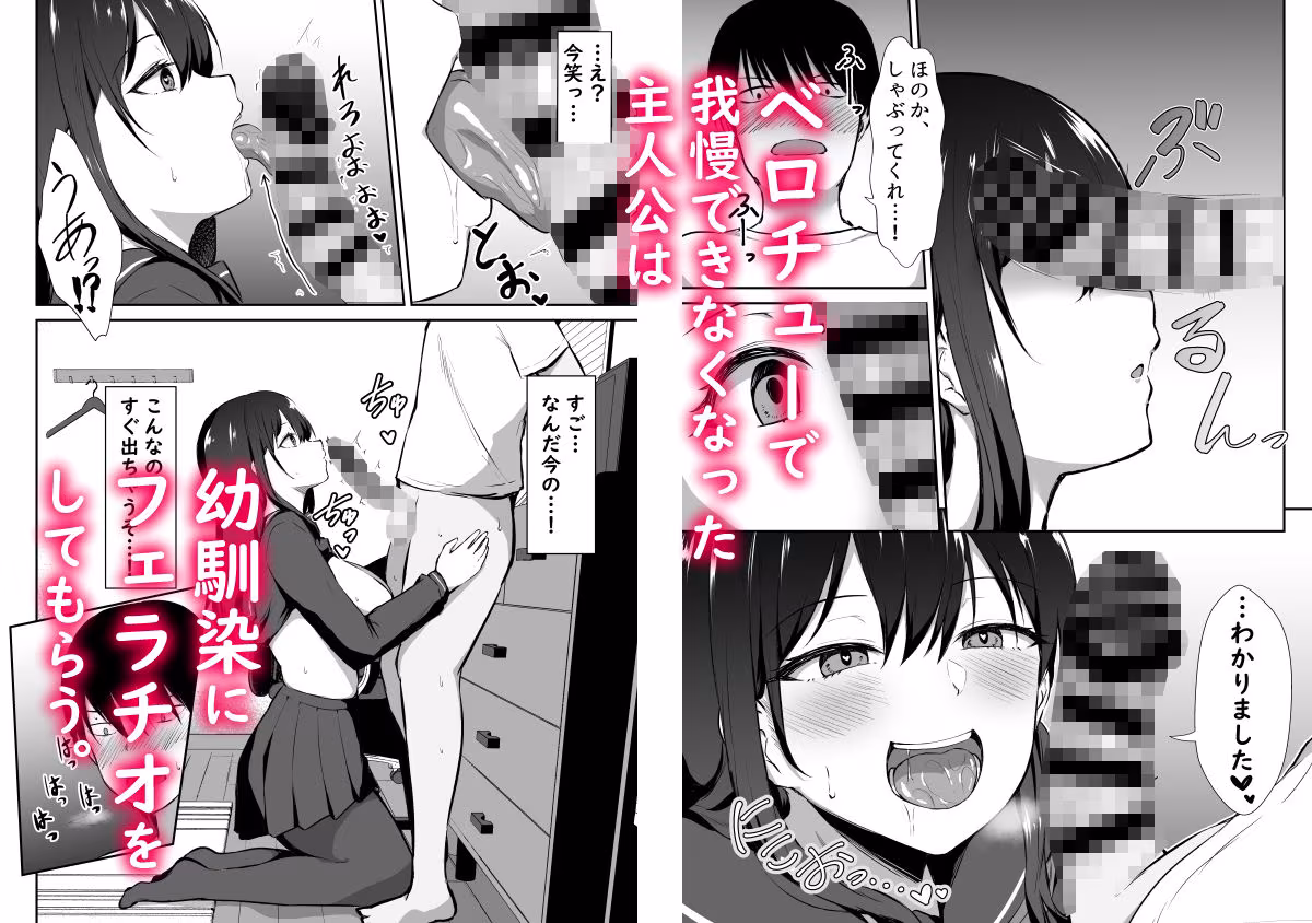 幼馴染催●〜アイツに取られるくらいなら〜