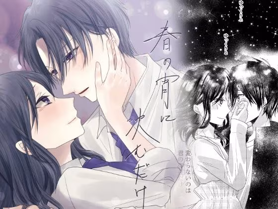 春の宵に沈むだけ