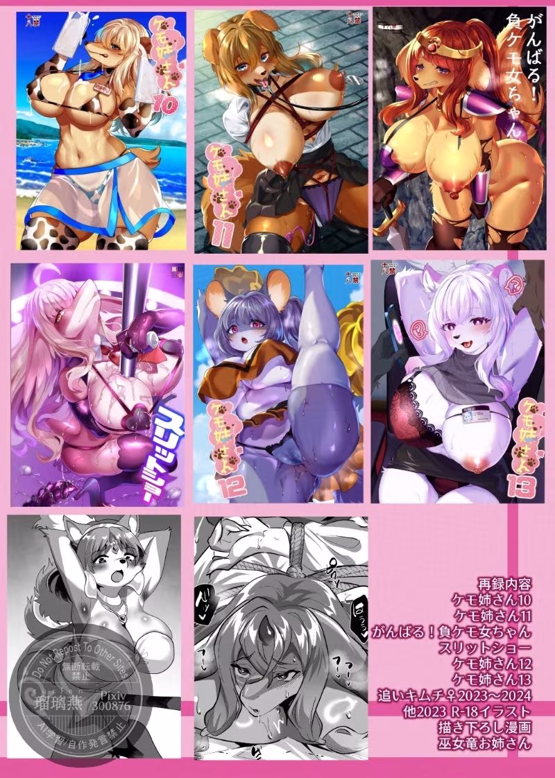 ケモ姉さん再録3＋