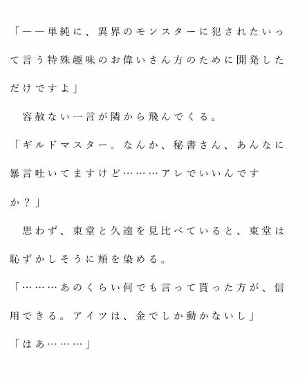 自宅がエロトラップダンジョン化したので配信始めました。第七話