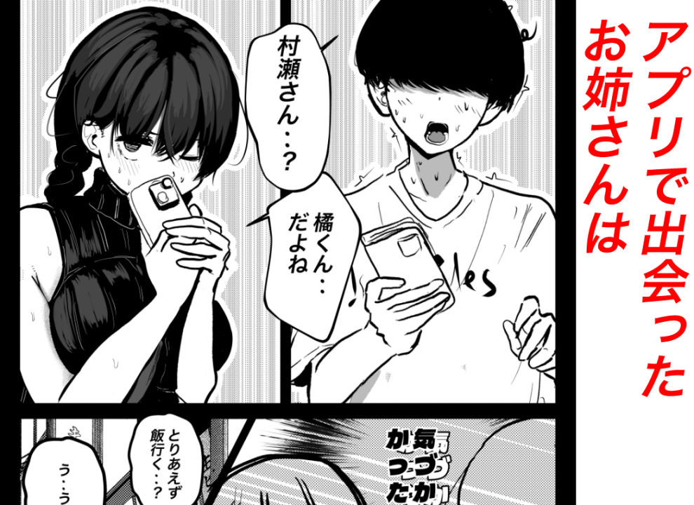 お姉さんに任せて（お姉さんも初めてだけど）