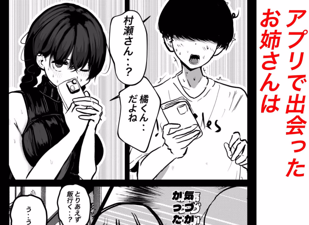 お姉さんに任せて（お姉さんも初めてだけど）