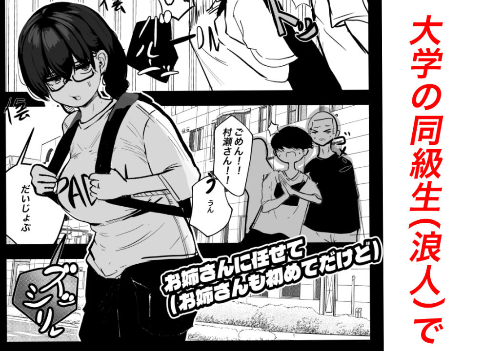 お姉さんに任せて（お姉さんも初めてだけど）