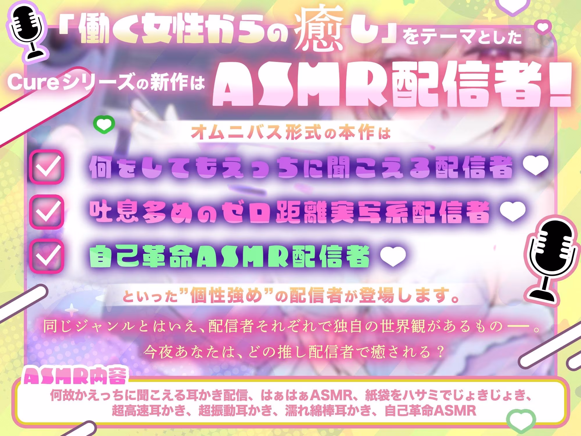 【ナマ配信ASMR2時間44分】配信中ゼロ距離（はーと）耳かき＆密着配信で眠気もアソコもムクムク（はーと）〜ASMRライバーズ2〜