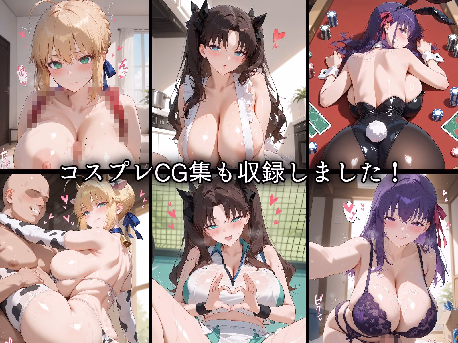 寝取られた聖杯戦争の巨乳ヒロインたち〜催〇アプリで種付け完了