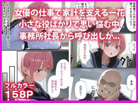 五等分の脅迫●辱 ◯玖・◯花・◯乃 編