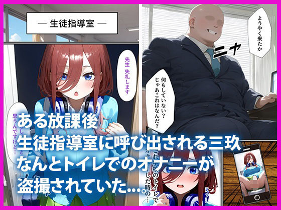 五等分の脅迫●辱 ◯玖・◯花・◯乃 編