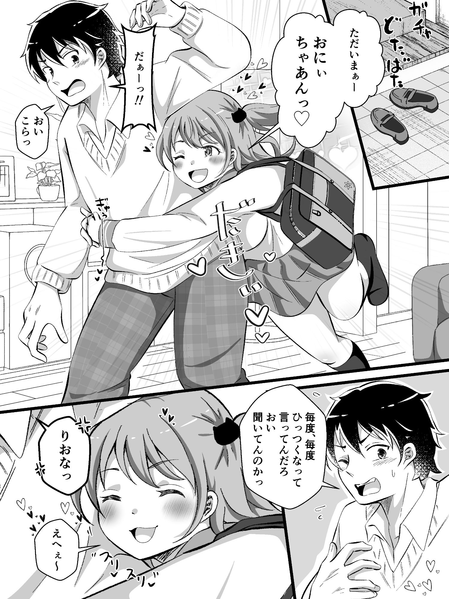 TS兄妹〜ブラコン妹と入れ替わり！？〜