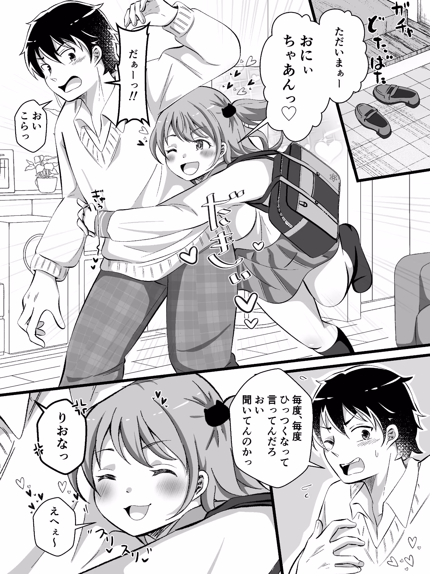 TS兄妹〜ブラコン妹と入れ替わり！？〜