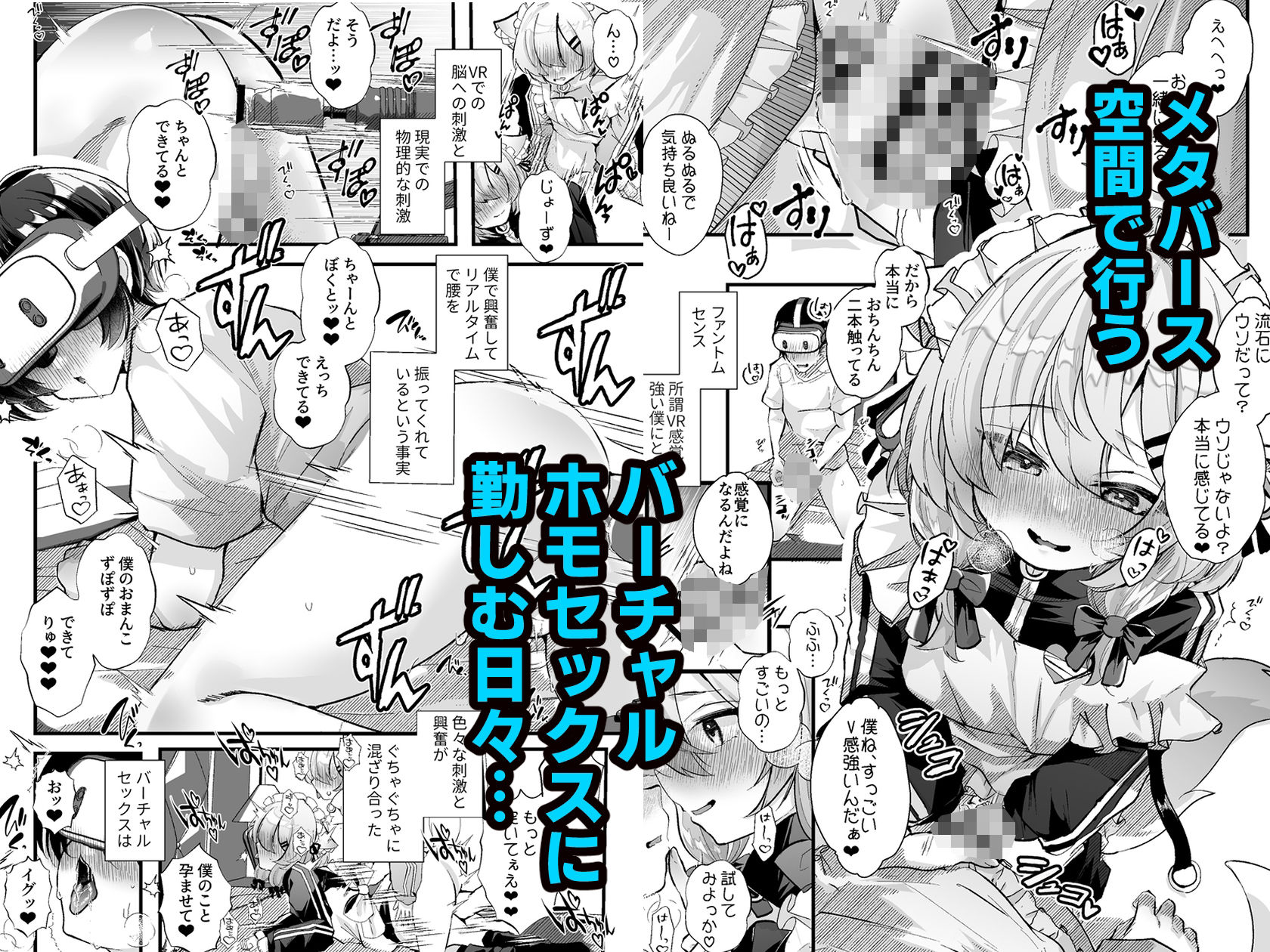 電脳天獄〜VRSNSにハマった僕がメス堕ち女装セックスで人生コワすまでの話。〜