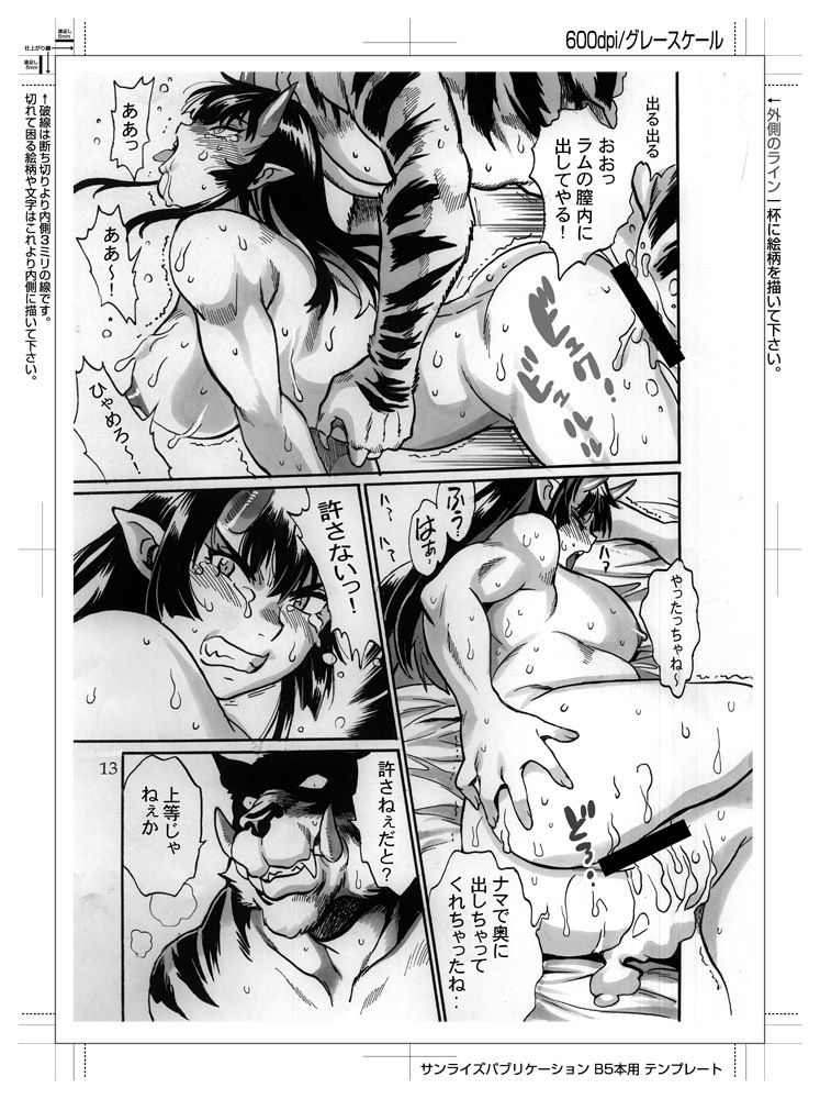 満漢ぽちゃムキん鬼2