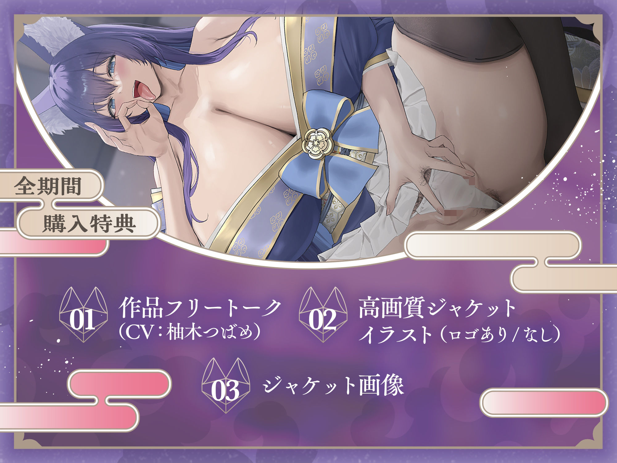 低音爆乳ムチムチドスケベエチエチ神獣天狐ドスケベ獣発情期ドスケベ妊娠願望有頂天ドスケベ母性溺愛ドスケベ求愛ドスケベ獣ドスケベオホ声交尾