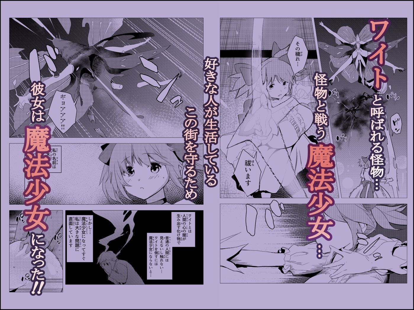 魔法少女なかで☆ダシテ〜魔力の源は童貞の精子〜