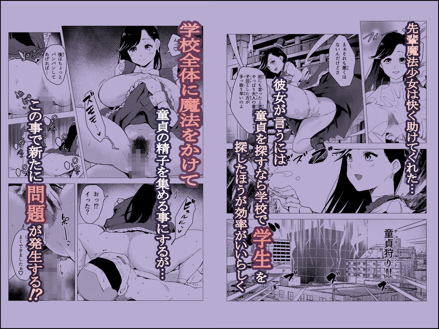 魔法少女なかで☆ダシテ〜魔力の源は童貞の精子〜