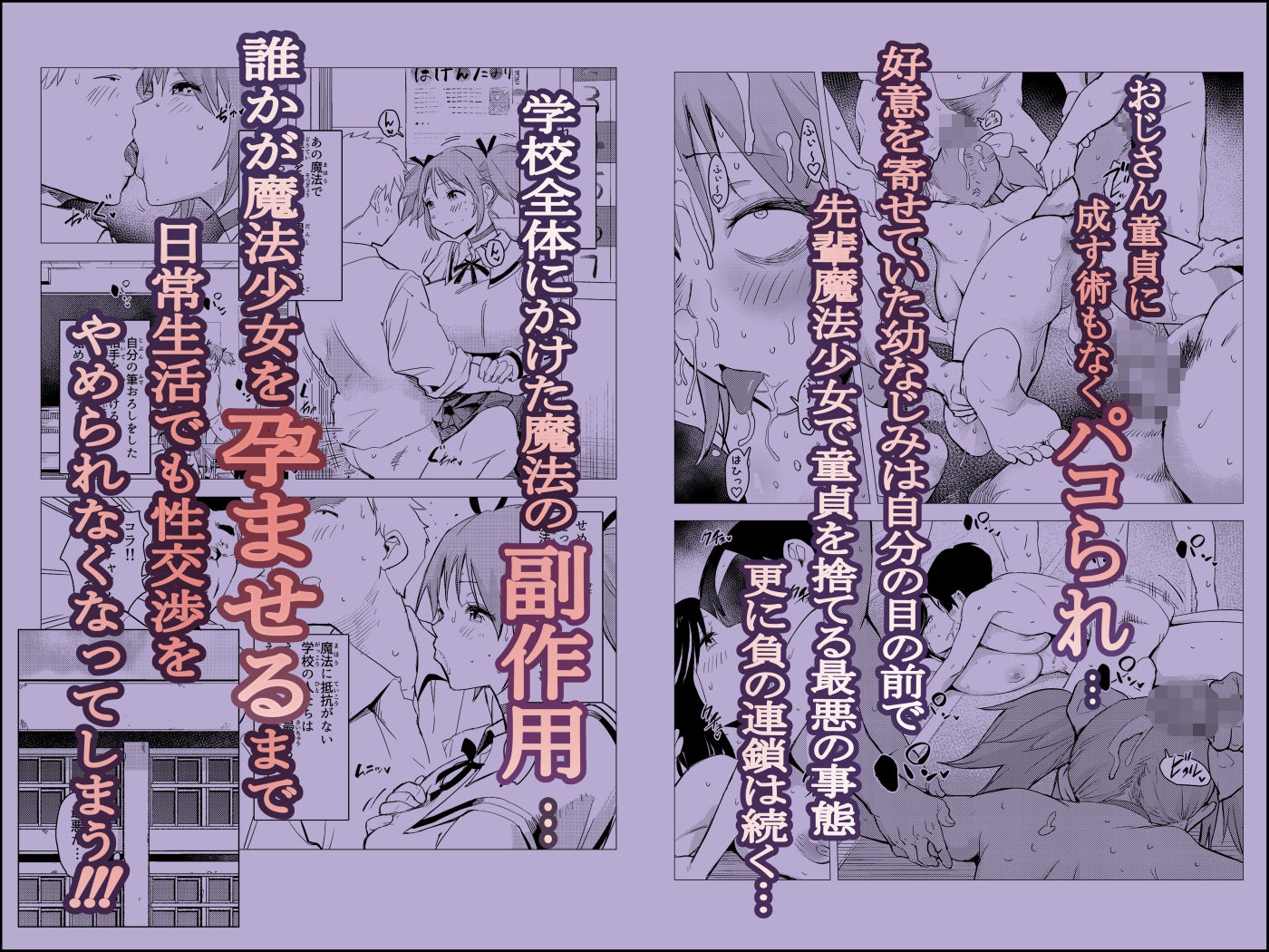 魔法少女なかで☆ダシテ〜魔力の源は童貞の精子〜