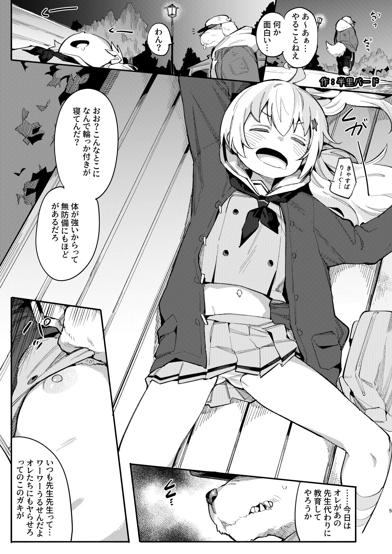 ブルアカ凌●合同誌「CuteAggression」