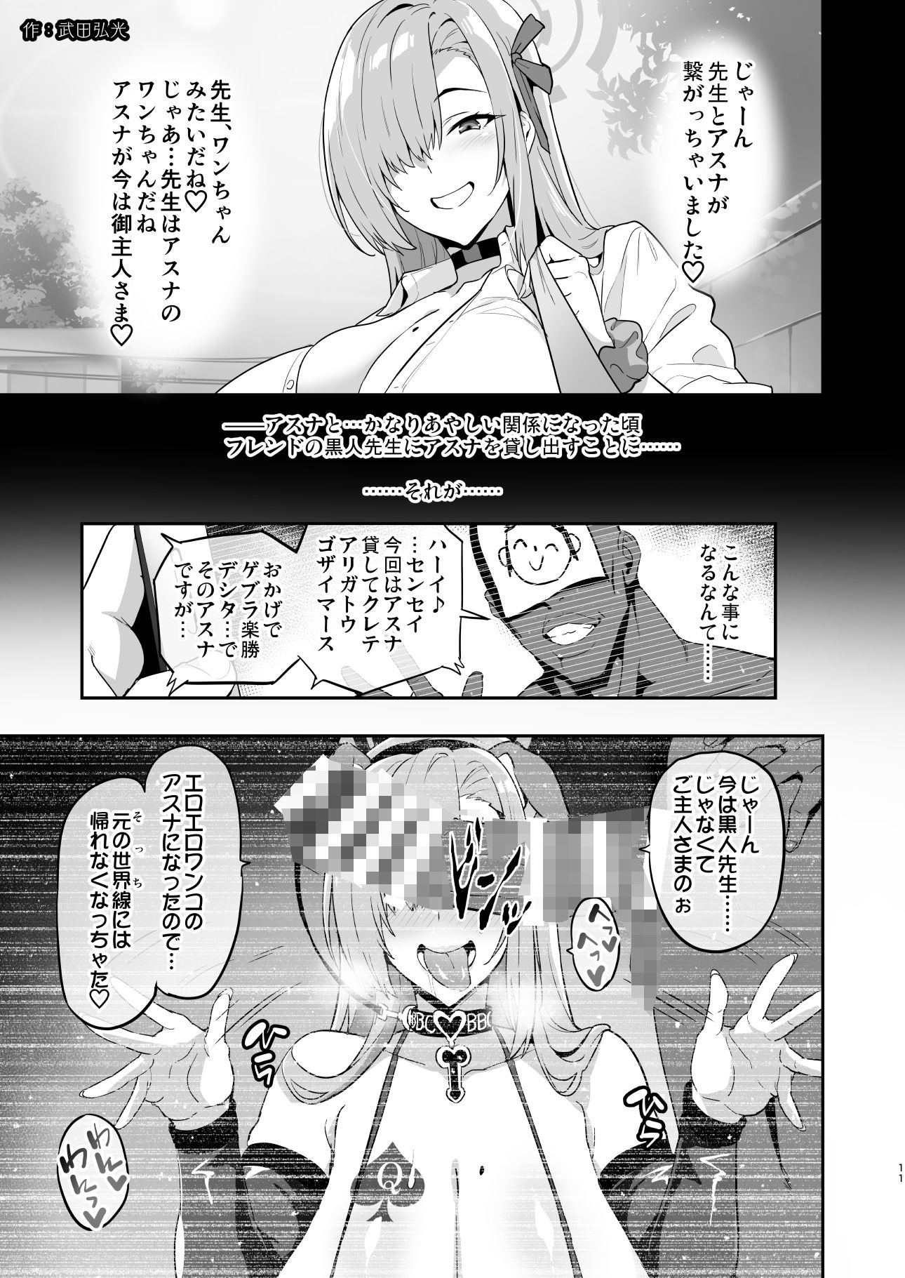 ブルアカ凌●合同誌「CuteAggression」