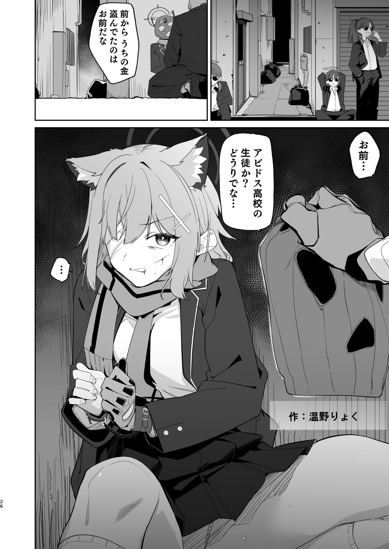 ブルアカ凌●合同誌「CuteAggression」