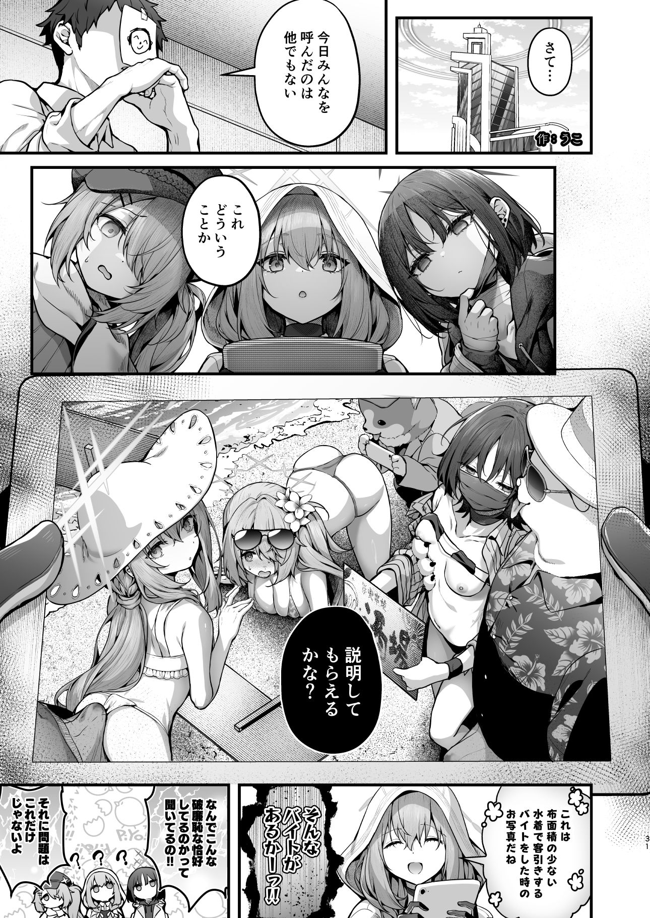 ブルアカ凌●合同誌「CuteAggression」