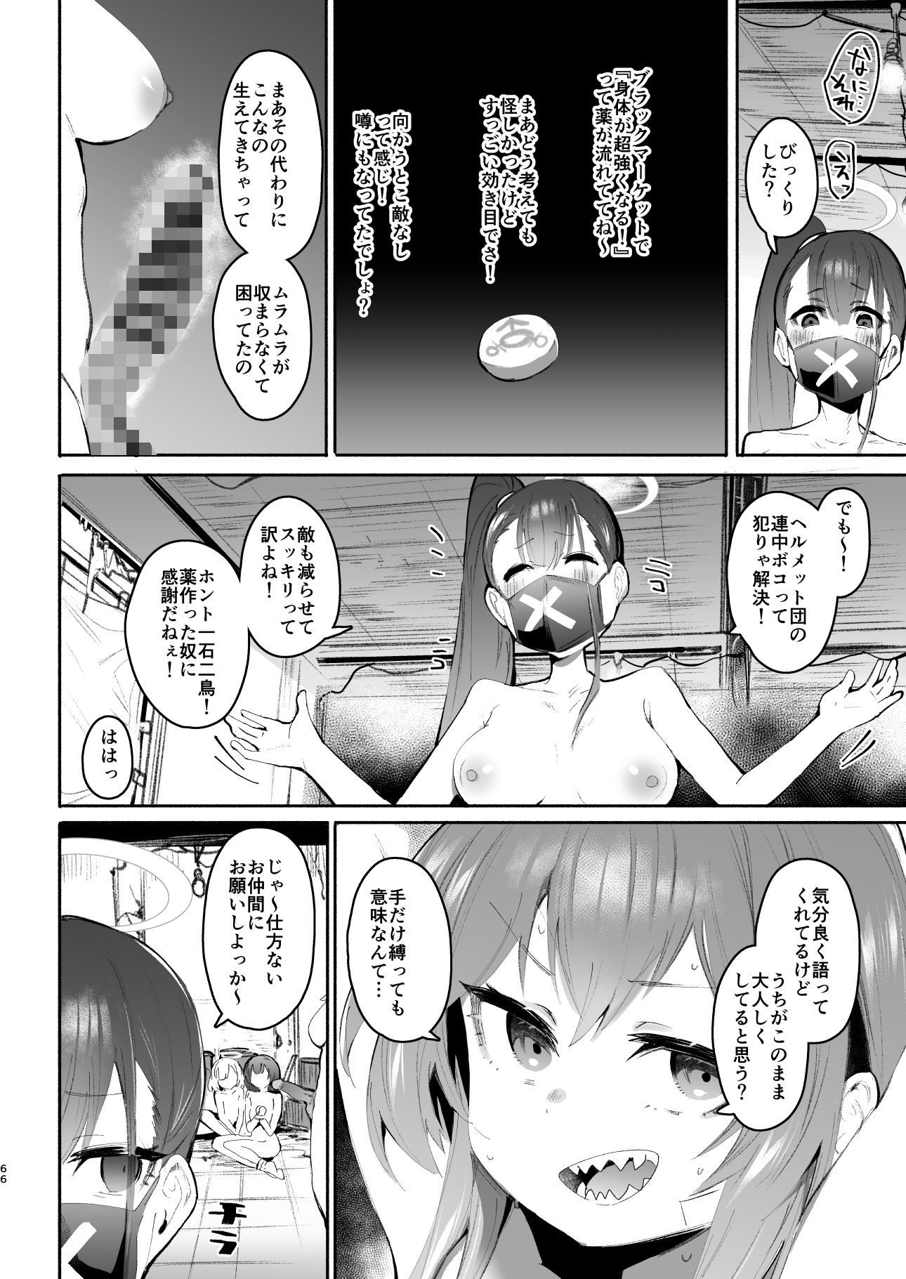 ブルアカ凌●合同誌「CuteAggression」