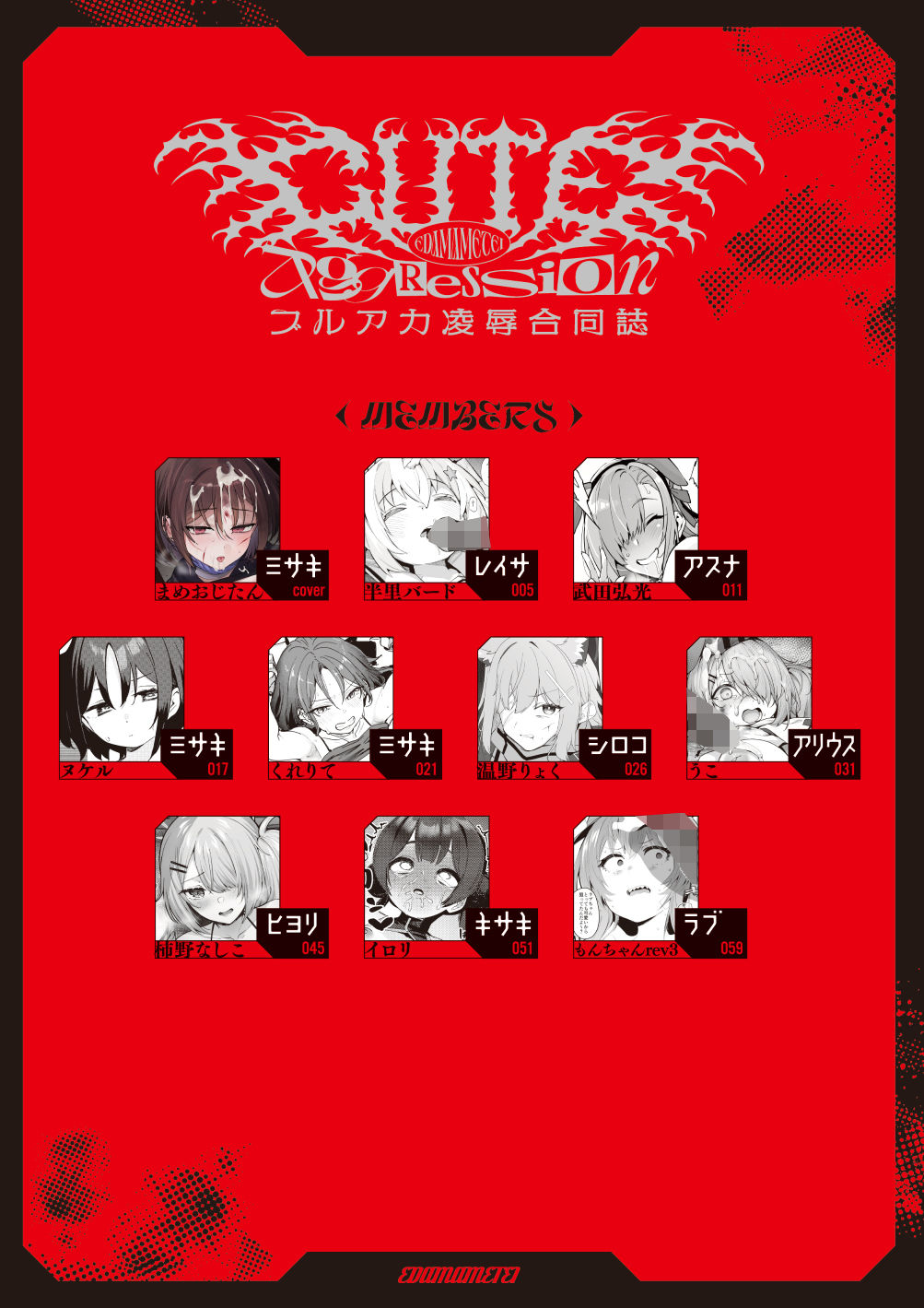 ブルアカ凌●合同誌「CuteAggression」