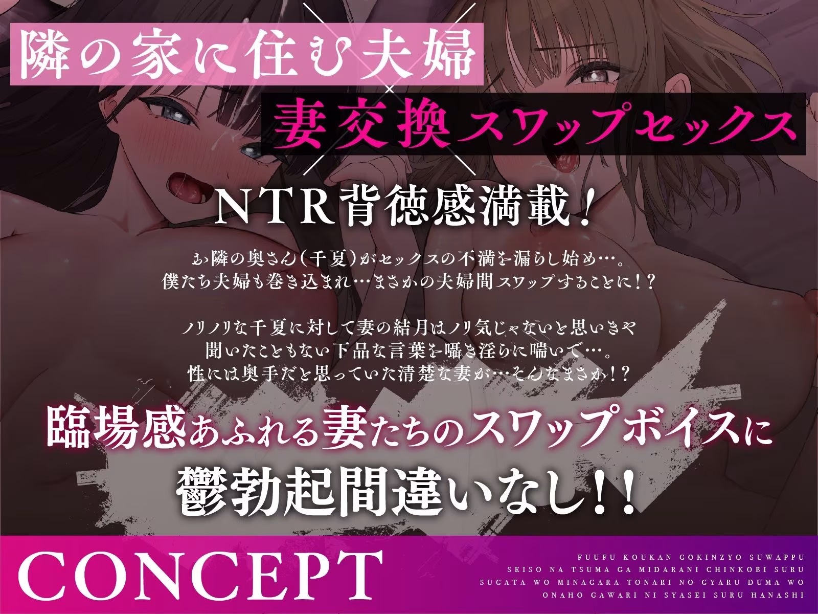 【夫婦交換ご近所スワップ】清楚な妻が淫らにチン媚びする姿を見ながら隣のギャル妻をオナホ代わりに射精するお話。