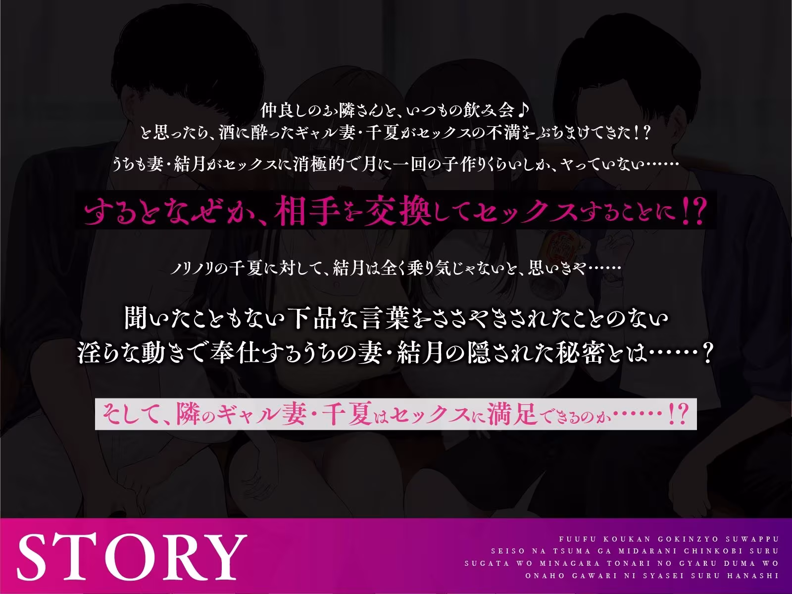 【夫婦交換ご近所スワップ】清楚な妻が淫らにチン媚びする姿を見ながら隣のギャル妻をオナホ代わりに射精するお話。