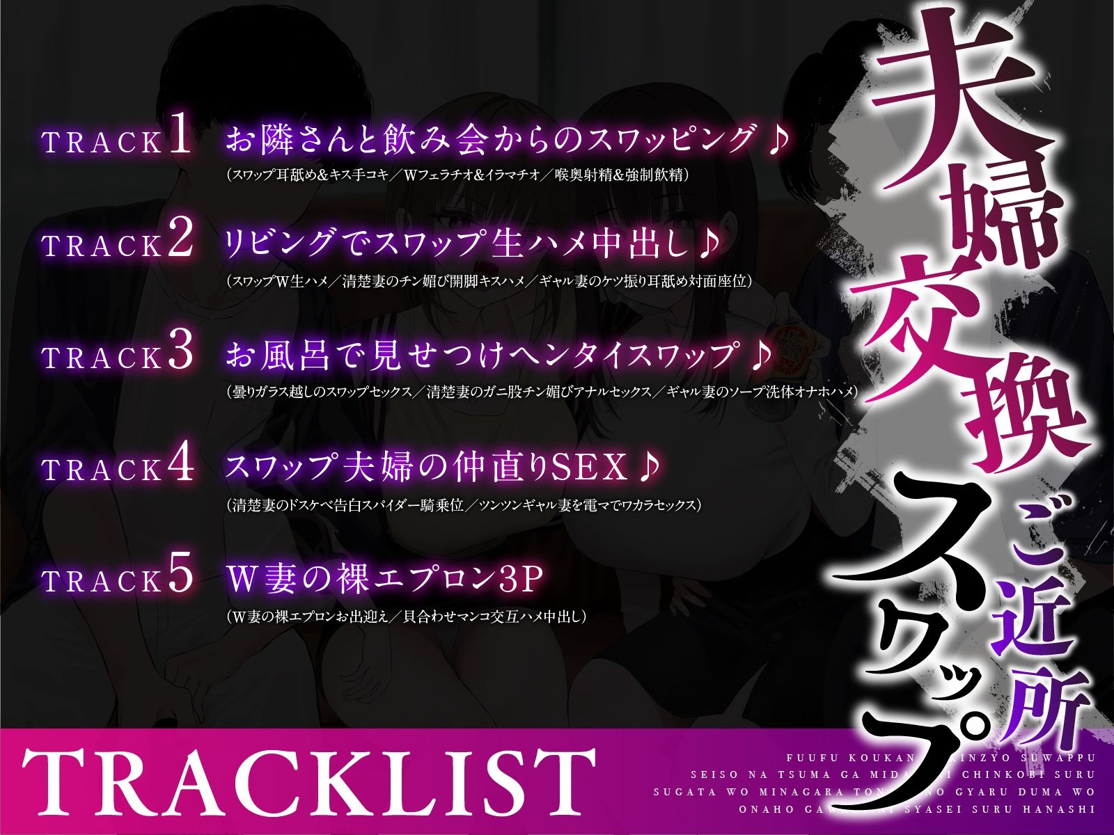 【夫婦交換ご近所スワップ】清楚な妻が淫らにチン媚びする姿を見ながら隣のギャル妻をオナホ代わりに射精するお話。