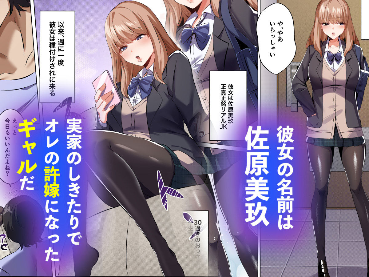 許嫁になったダウナーギャルに一晩中種付けする話【フルカラー版】