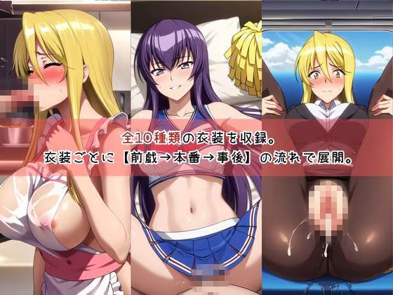 【コスプレ】毒〇冴子＆鞠〇静香と紡ぐ子作り中出しSEX三昧生活