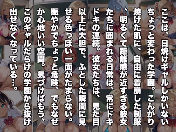 今日も日焼けギャルの距離感バグってます！PART6