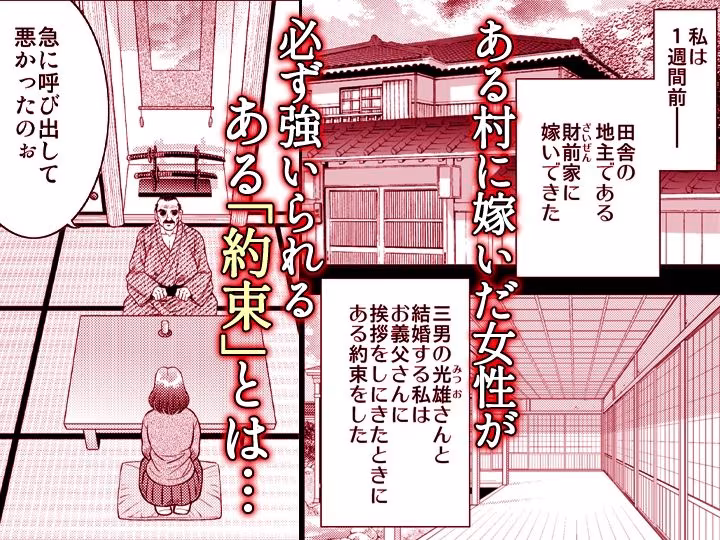嫁喰い-熟れたカラダと絶倫村-【同人版】1