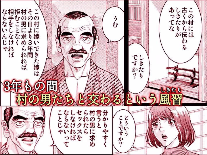 嫁喰い-熟れたカラダと絶倫村-【同人版】1