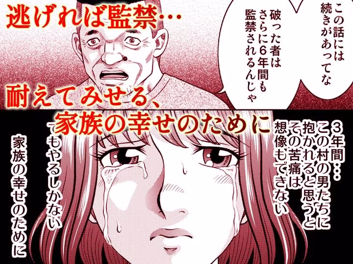 嫁喰い-熟れたカラダと絶倫村-【同人版】1