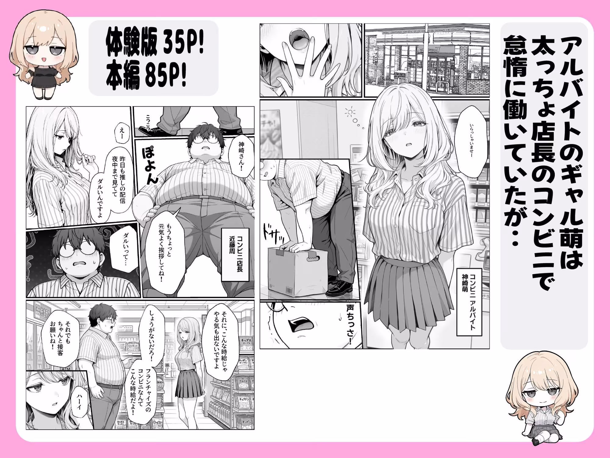甘ギャル萌とコンビニ店長の中出し1発ごと時給100円UPの特殊契約！？