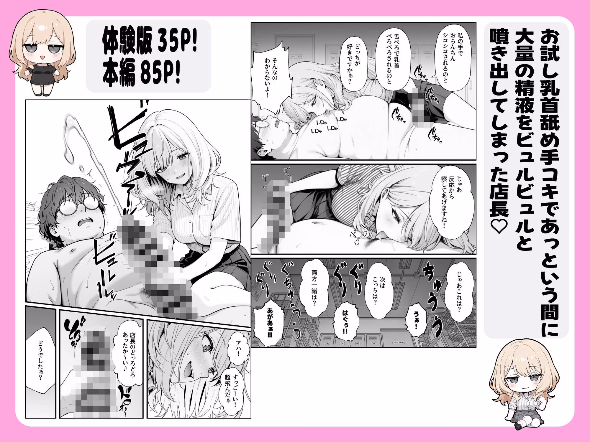 甘ギャル萌とコンビニ店長の中出し1発ごと時給100円UPの特殊契約！？