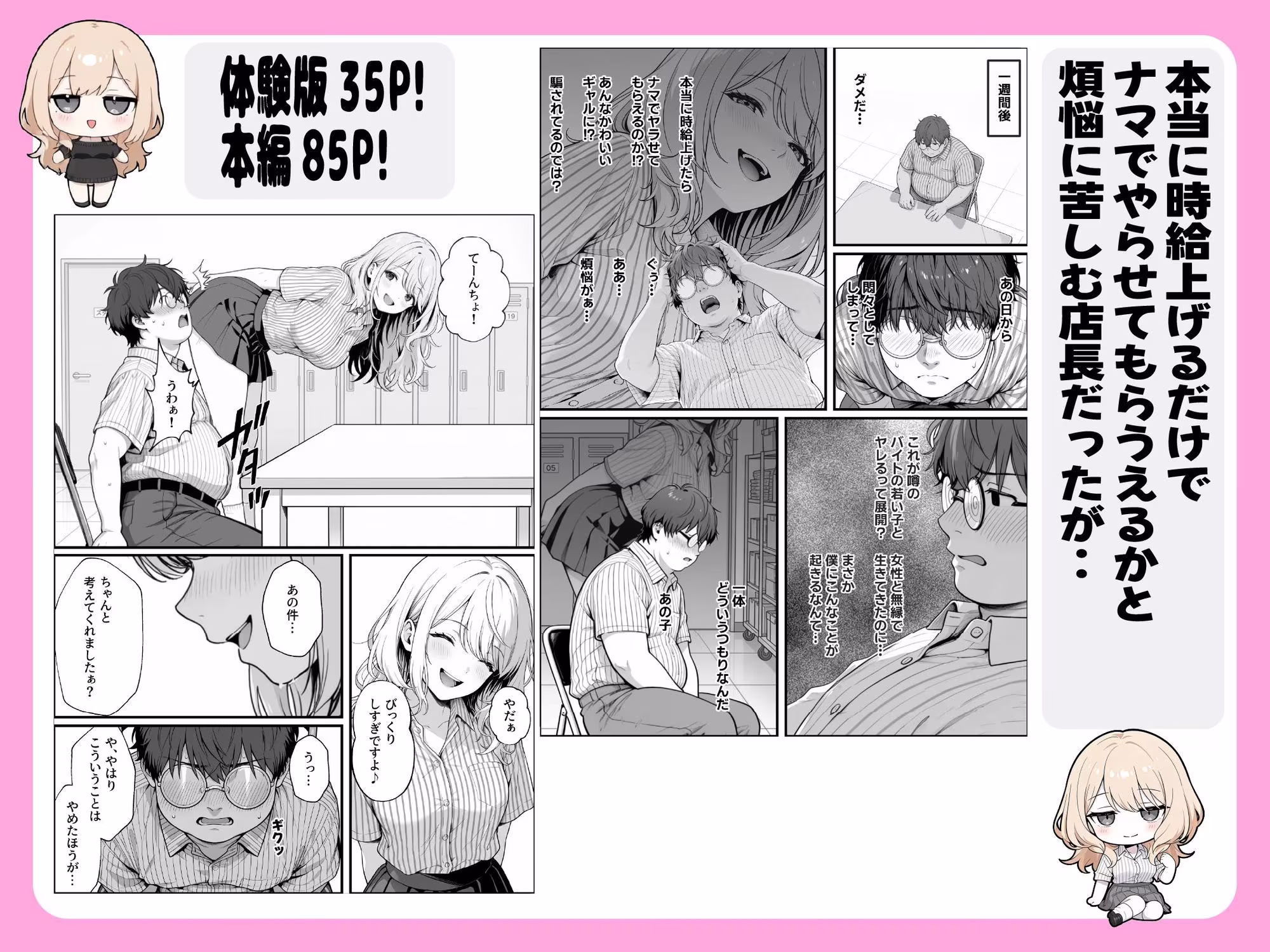 甘ギャル萌とコンビニ店長の中出し1発ごと時給100円UPの特殊契約！？
